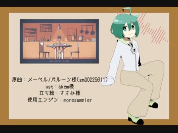 【UTAUカバー】メーベル【唱葉めぐむ-Forte-】