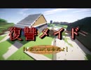 【Minecraft】#6 復讐メイドたちのおしゃべり会