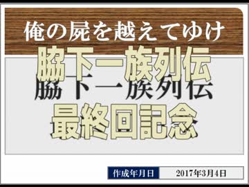 ◆俺の屍を越えてゆけ　実況プレイ◆最終回記念（の告知）