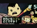 【Oxygen Not Included】きれいなトイレはどこですか？実況プレイ#5