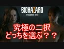 喚き散らしながらバイオハザード７を実況プレイ　part16