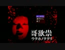 【実況】探ルナ、絶対ニ。part１【哥欲祟】