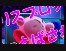 「テトリスブロックに殺される」【星のカービィ実況Part12】
