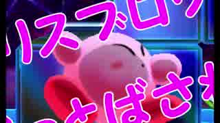 「テトリスブロックに殺される」【星のカービィ実況Part12】