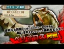 【MHXX】特別編：体験版【実況】