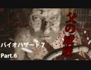家族になろうよ　part.６【バイオハザード7】【初見実況】【グロVer】