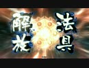 三国志大戦　低品の動画 11　【昇降格戦】ｖｓ呉バラ