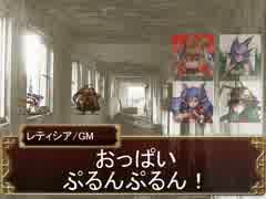 魔物娘 ga TRPG　-魔女とバフォ様のソード・ワールド2.0- 　2-11