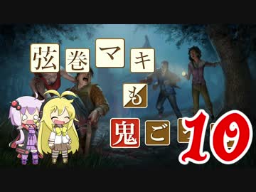 【Dead by Daylight】結月ゆかりと鬼ごっこ その２０【VOICEROID実況】