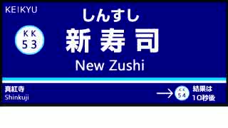 Google翻訳で京急の駅名を再翻訳してみた