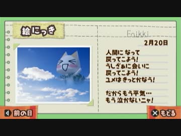 【実況】どこでもいっしょ　＃３８(終)