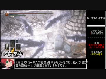 ダークソウル３_トロコンRTA_16時間33分02秒_Part14/23