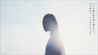 【べべりんこ】君が夜の海に還るまで【歌ってみた】