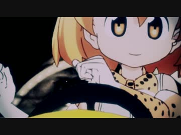 【けもフレ】　悪そうな奴は大体フレンズ　【マッシュアップ】