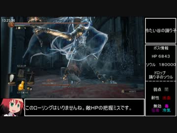 ダークソウル３_トロコンRTA_16時間33分02秒_Part15/23