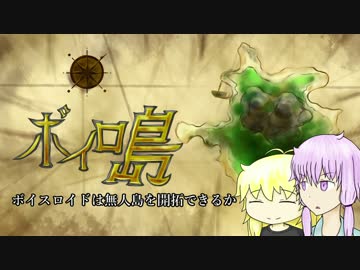 【Stranded Deep】ボイロ島　~ボイスロイドは無人島を開拓できるか~　#2