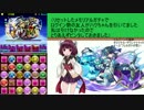 [パズドラ]ハクちゃん降臨チャレンジpart10[東北きりたん実況プレイ]