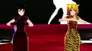 【MMD】い～あるふぁんくらぶ【シャオメイ＆ミネット】