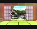 【就任二周年記念PV】夢を追った日【MMD刀剣乱舞】