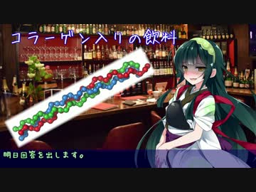 【16夜目-1】コラーゲンは体にいいのか？(かがくちゃっと)