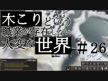 【Banished】 木こりという職業が存在しない大変な世界#26【ゆっくり実況】