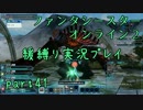 【PSO2】この人ガードしかできないですpart41【緩ガード縛り実況】