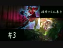 【二人実況】瑞希のLoL巻き【LoL】#3
