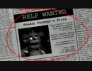 マジでやばいバイトしちゃうゲームを2人で絶叫する。[Five Nights at Freddy's]