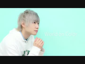 【え～すけ】World on Color　踊ってみた【オリジナル振付】