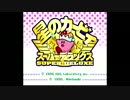 【イルームの壺 #08】 カービィ はちゃめちゃデラックス(SFC)②