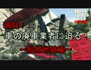 【GTA5】実録！車の廃車業者に迫る！【船舶地獄編】