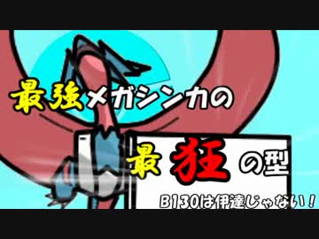 【ゆっくり】楽しくガチるシングルレートpart6：鉄壁メガマンダ