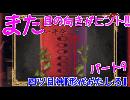 【実況】謎を解いて！神社に迷い込んで帰れない！9回目【四ツ目神】