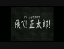 【鉄人28号】自称正義感に定評のある男の活劇【実況】part7