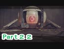 1発食らえば即アウト！オワタ式で逝くNieR:Automata実況プレイ動画Part22