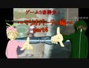 [ゲーム3番勝負]マリオパーティ7編part4