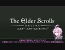 【ESO】The Elder Scrolls ONLINEメインクエストまとめ【結月ゆかり実況】