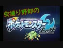 【サンムーン】ポケットモンスター 虫捕り野郎がムーンを攻略 part.１９