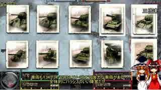 【CoH2】ゆっくりCompany of Heroes 2 Part3 前編【ゆっくり実況】