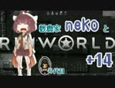 戦農家nekoとRimworld+１４【ゆっくり＋きりたん実況】