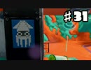 【スプラトゥーン】真・友人とSkype通話しながらスプラトゥーン 第31回