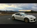 【BRZ】 車載動画：パート7