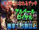 【シャドバ】アルベールロイヤル　現環境勝てるデッキ紹介　＃1