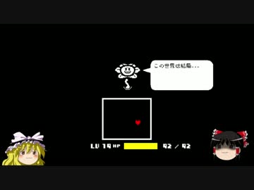 【ゆっくり実況プレイ】天邪鬼どころではない破綻者のundertale part23