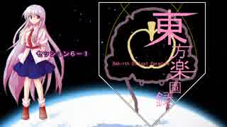 【東方卓遊戯】東方楽園録６－１【ガーデンオーダー】