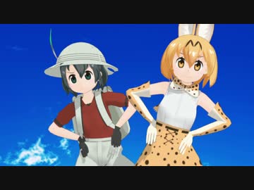 サーバルちゃんの謎ダンス　かばんちゃんを添えて
