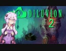 [Diluvion] ゆかりさんは空を知らない-2 [VOICEROID実況]