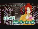 ニコカラ HD：Garden of lies / 燈音ミゴ（Off Vocal）