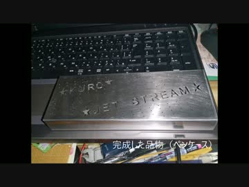 レーザー加工機で板金加工をやってみた！ペンケース製作ダイジェスト盤
