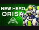 【実況】新ヒーロー ORISA を紹介してみた【Overwatch】